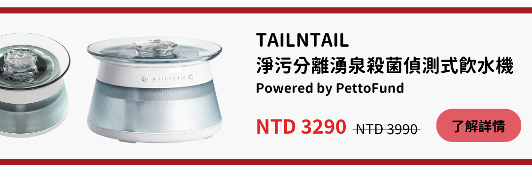 寵物飲水機不用耗材可以選TAILNTAIL寵物淨污分離湧泉殺菌式飲水機