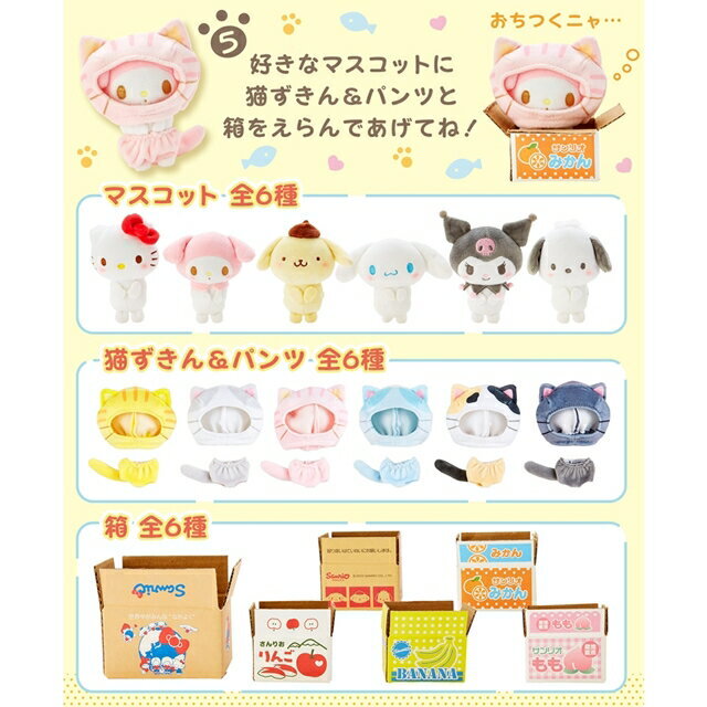 日版Sanrio 療癒系貓貓系列 自選紙箱貓貓套裝