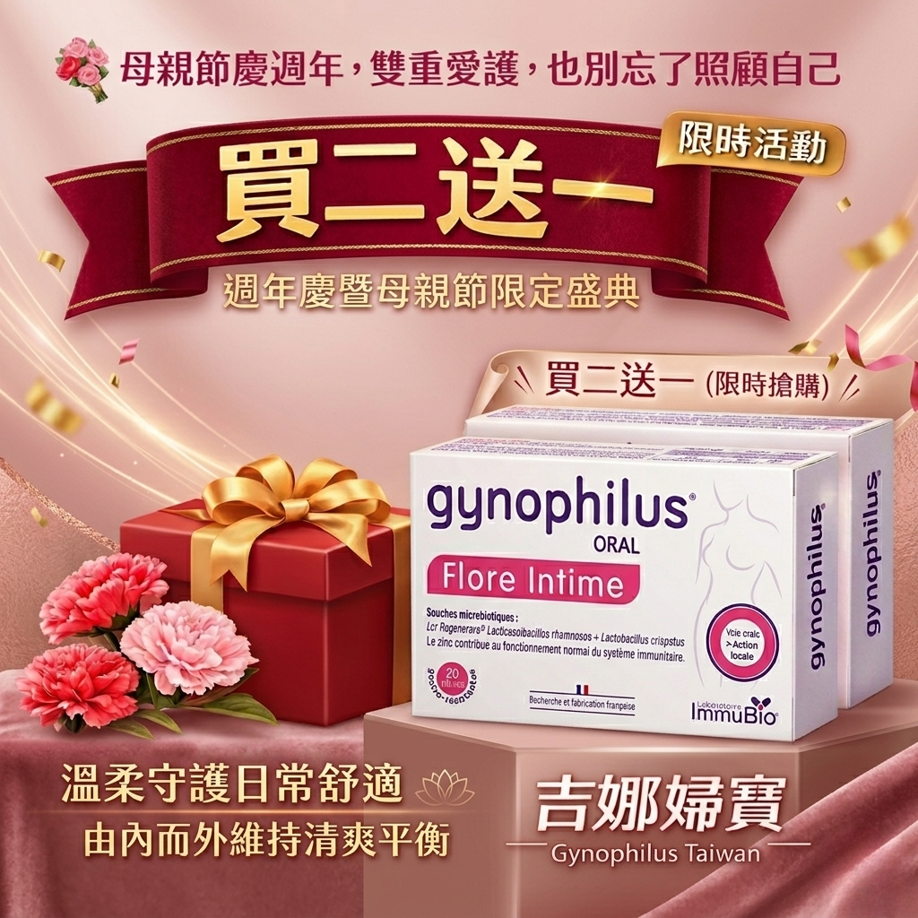 吉娜婦寶®口服私密益生菌 Gynophilus® Oral – Flore intime