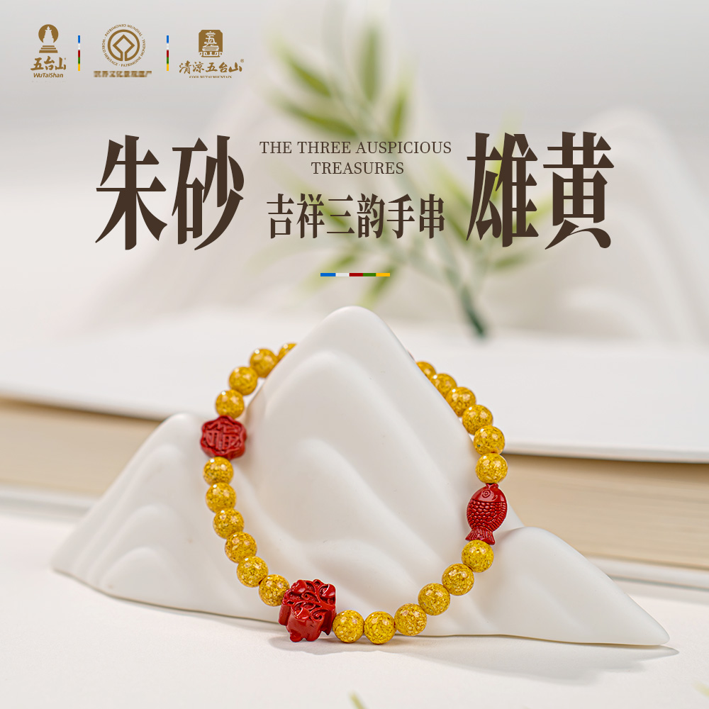 A260402—A6—雄黃吉祥三韻朱砂手串