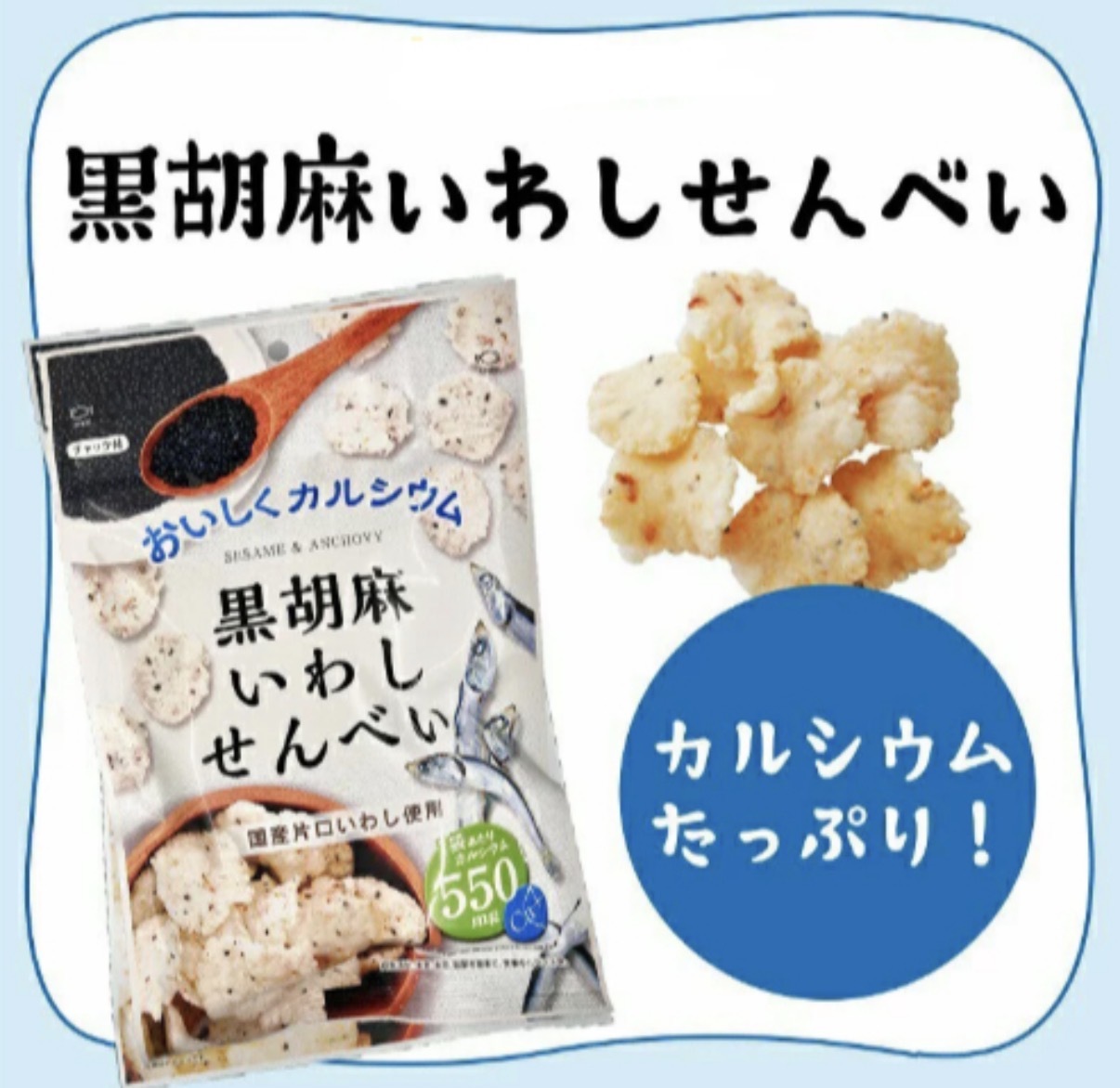 JP 黑芝麻沙甸魚煎餅 55g 0819 TK260402