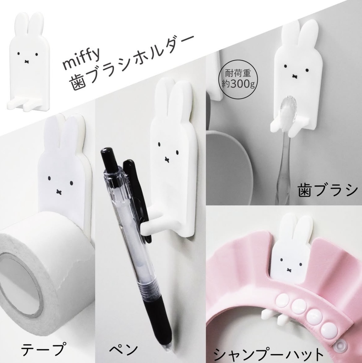 JP Miffy 磁吸牙刷固定器 白 5572 TK260402