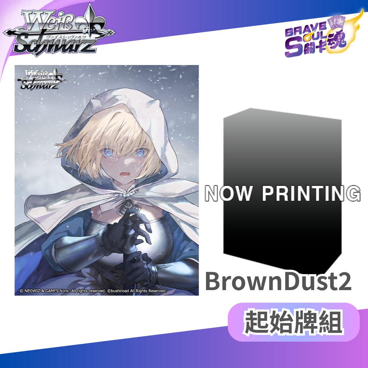 Weiss Schwarz  - WSTD Brown Dust2