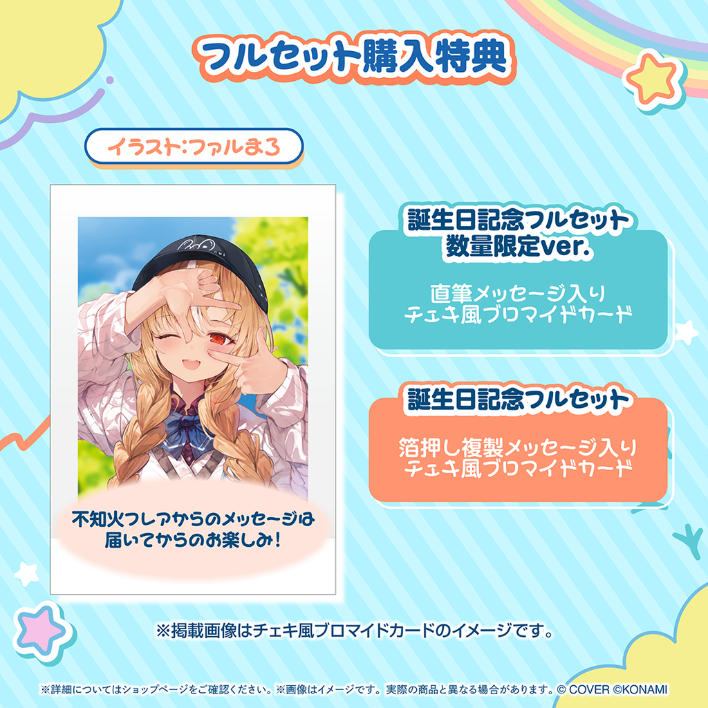 「官品代購」hololive 不知火フレア 誕生日記念2026 🔥 Flare