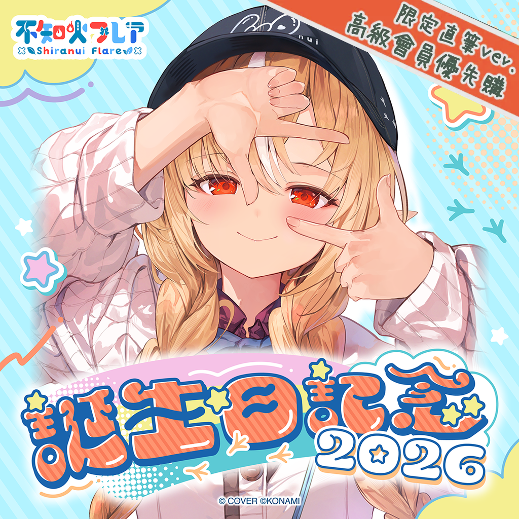 「官品代購」hololive 不知火フレア 誕生日記念2026 🔥 Flare