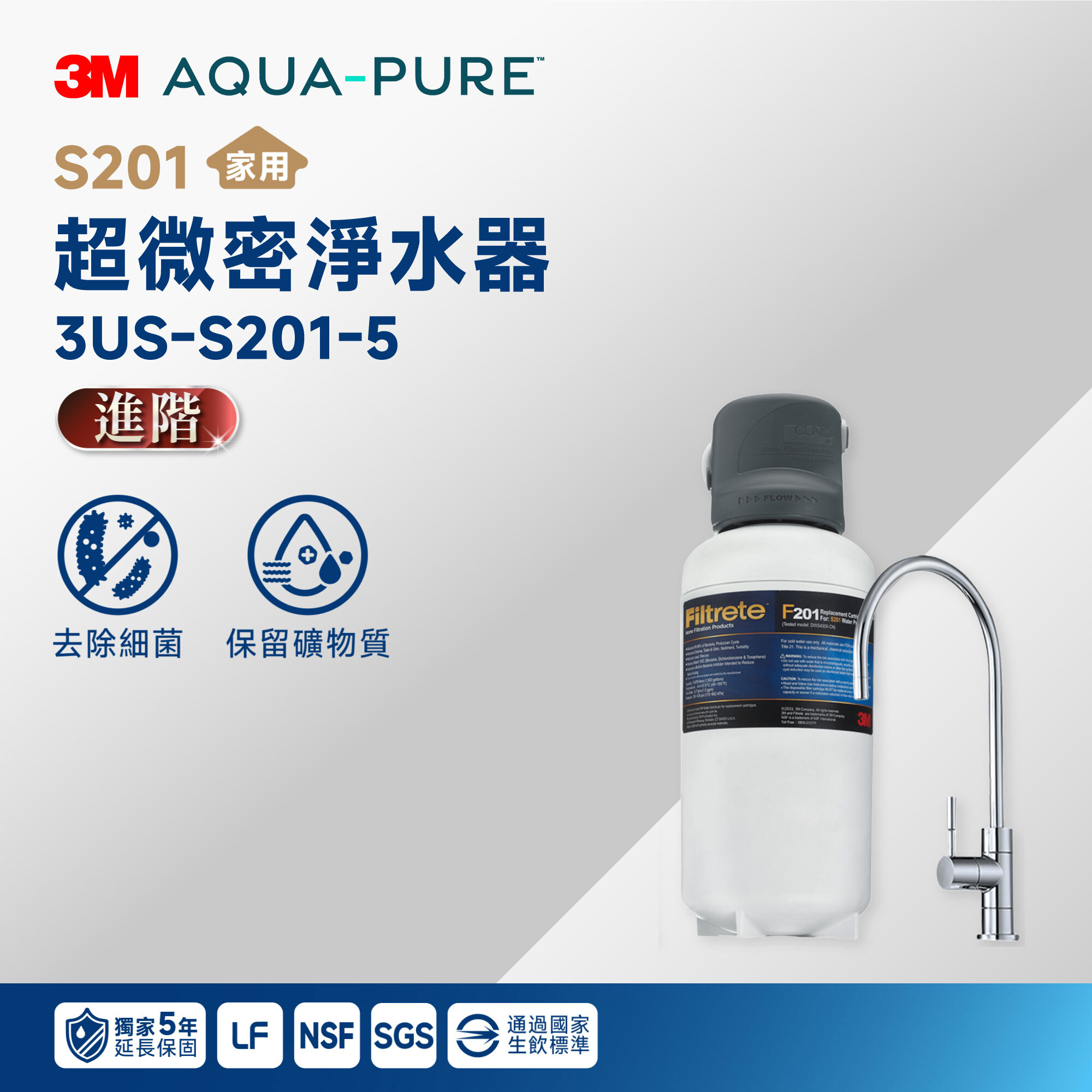 【3M】S201 超微密淨水器 3US-S201-5