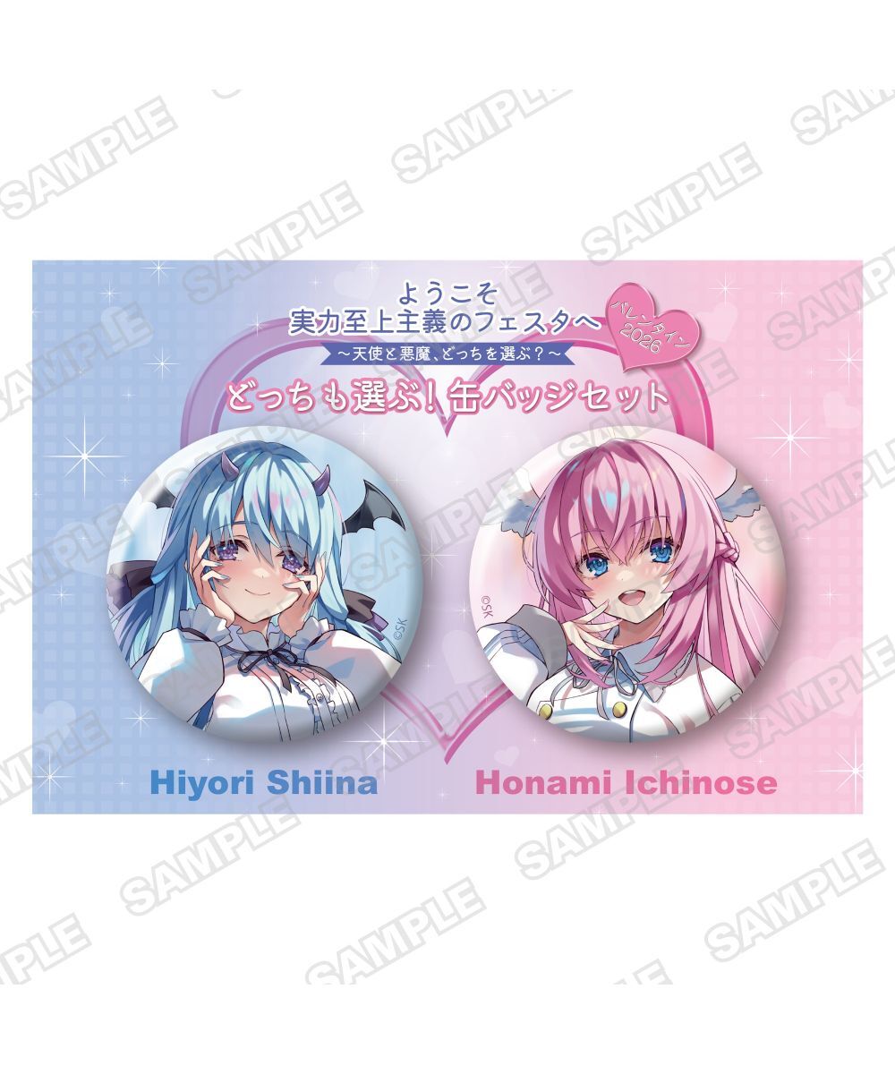 預購-「歡迎來到實力至上主義的慶典 情人節2026 ～天使與惡魔，你會選哪個？～」兩個都要！徽章套組【日本進口精品】