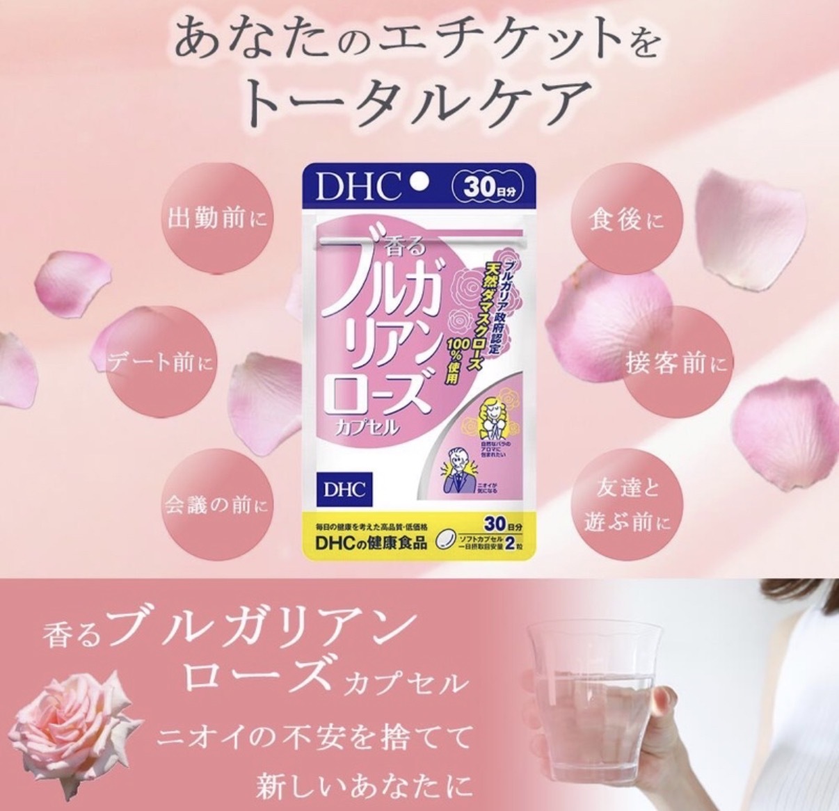 【SNS人氣】JP DHC 天然保加利亞玫瑰 體香丸 40粒 20日 5482 TK260402