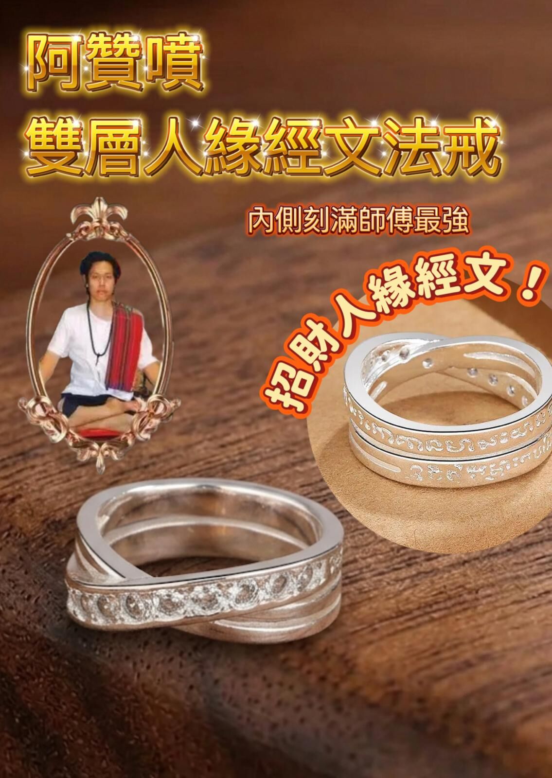 泰國頂尖人緣法師阿贊噴 雙層人緣經文法戒