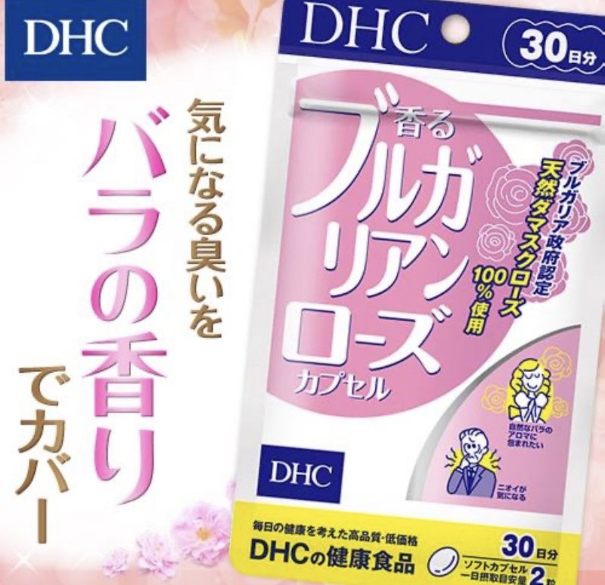 【SNS人氣】JP DHC 天然保加利亞玫瑰 體香丸 40粒 20日 5482 TK260402