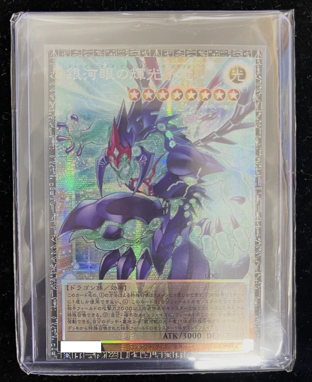 LOCR-JP011 銀河眼の輝光子竜 ( 港版100A 限號)