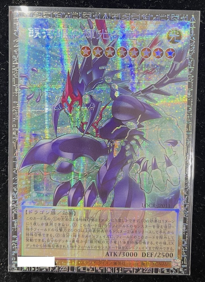 LOCR-JP011 銀河眼の輝光子竜 ( 港版100A 限號)