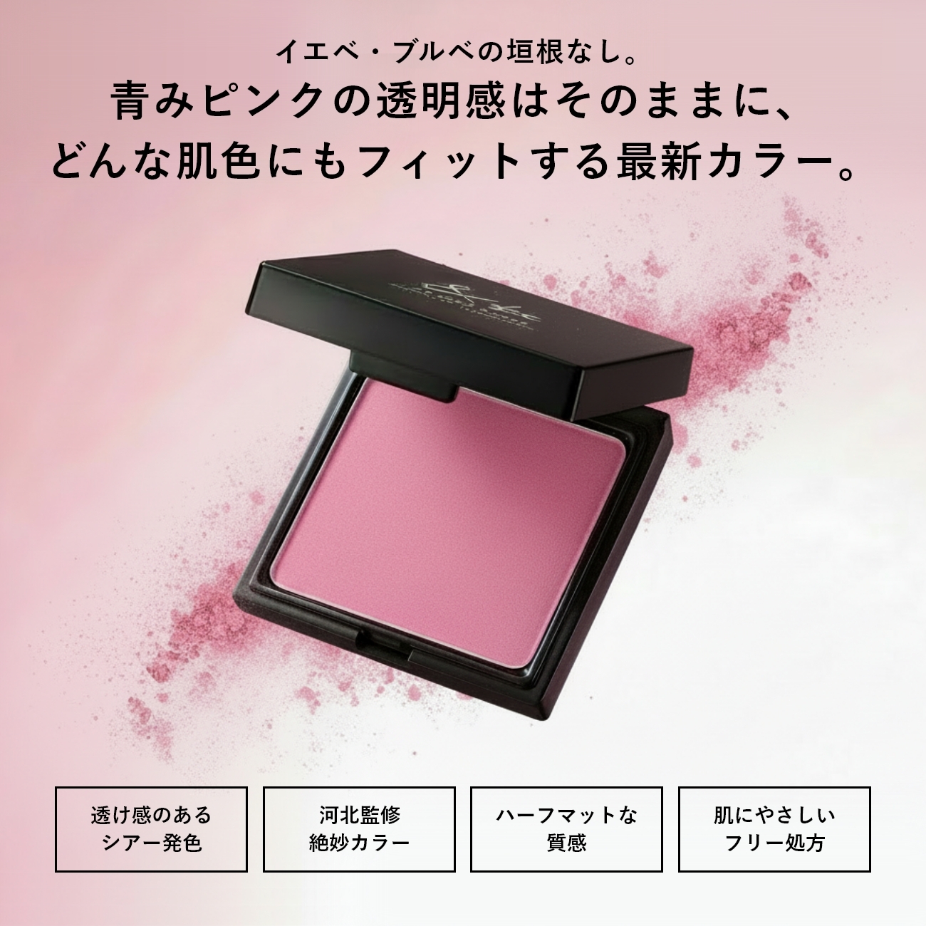 [連線]＆be 粉狀腮紅 河北裕介監修