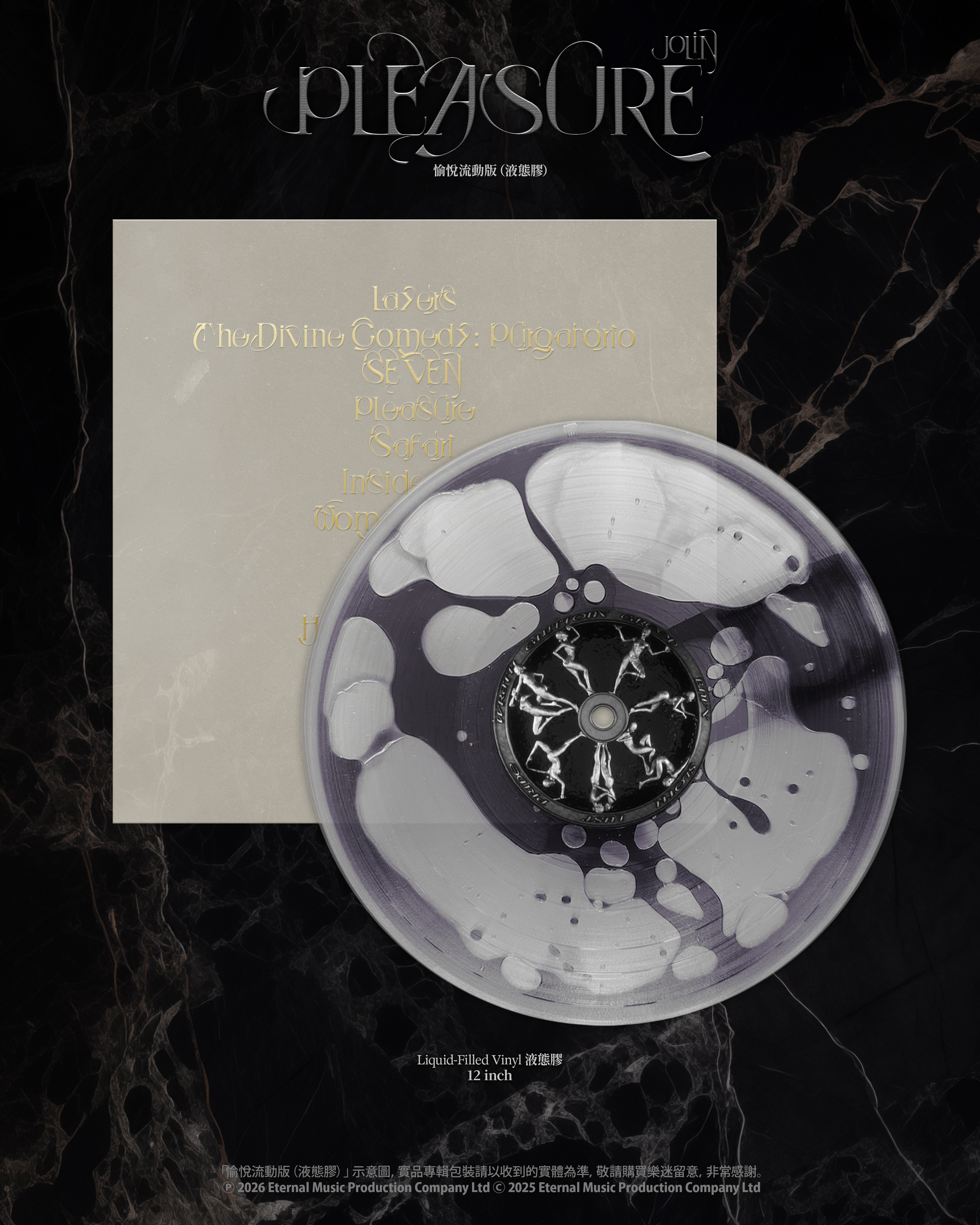 JOLIN 蔡依林 《Pleasure》愉悅流動版（液態膠）|  第二批10月出貨