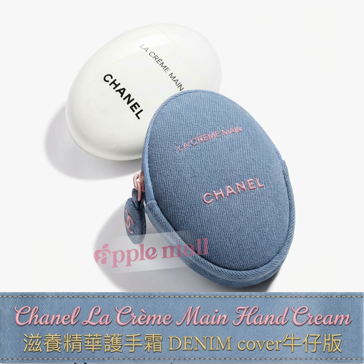 Chanel La Crème Main Hand Cream 滋養精華護手霜DENIM cover牛仔版