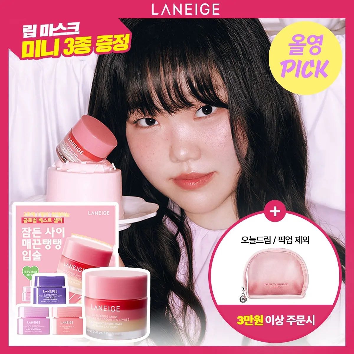 《olive young 連線》LANEIGE Lip Sleeping Mask 20g set