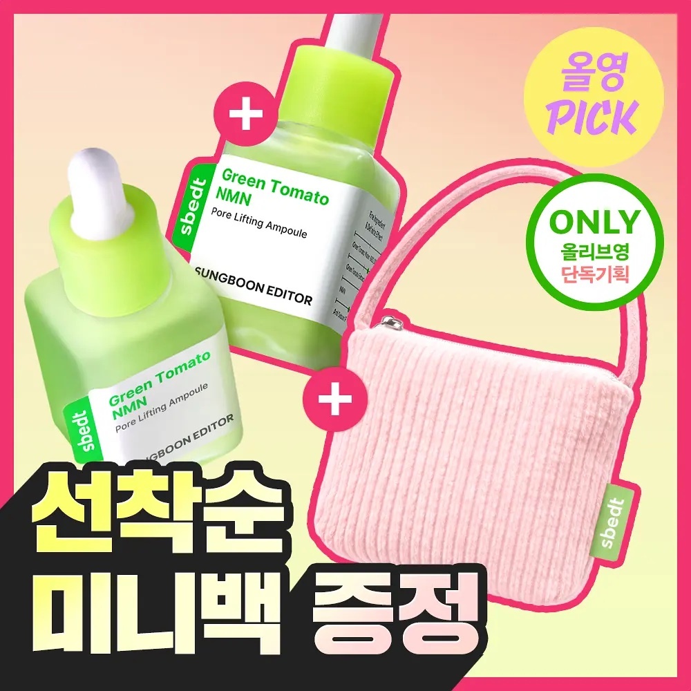 《Olive young連線》SUNGBOON EDITOR Green Tomato NMN Pore Lifting Ampoule 40ml 1+1 set