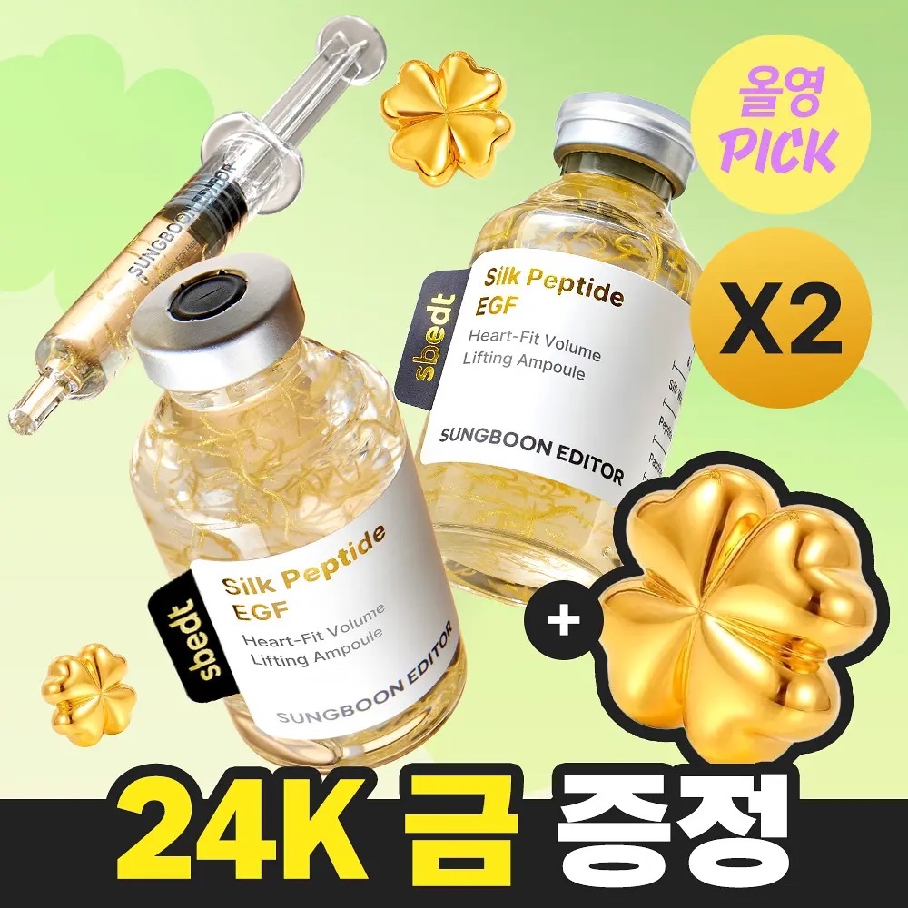 《Olive young連線》SUNGBOON EDITOR  Silk Peptide EGF Heart Fit Volume Lifting Ampoule 40ml Double Set