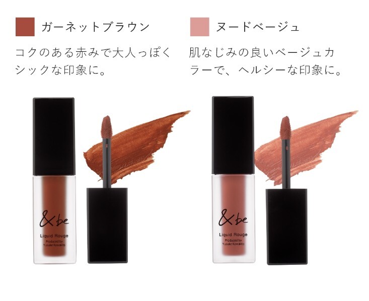 [連線] &be 河北裕介 啞光唇釉