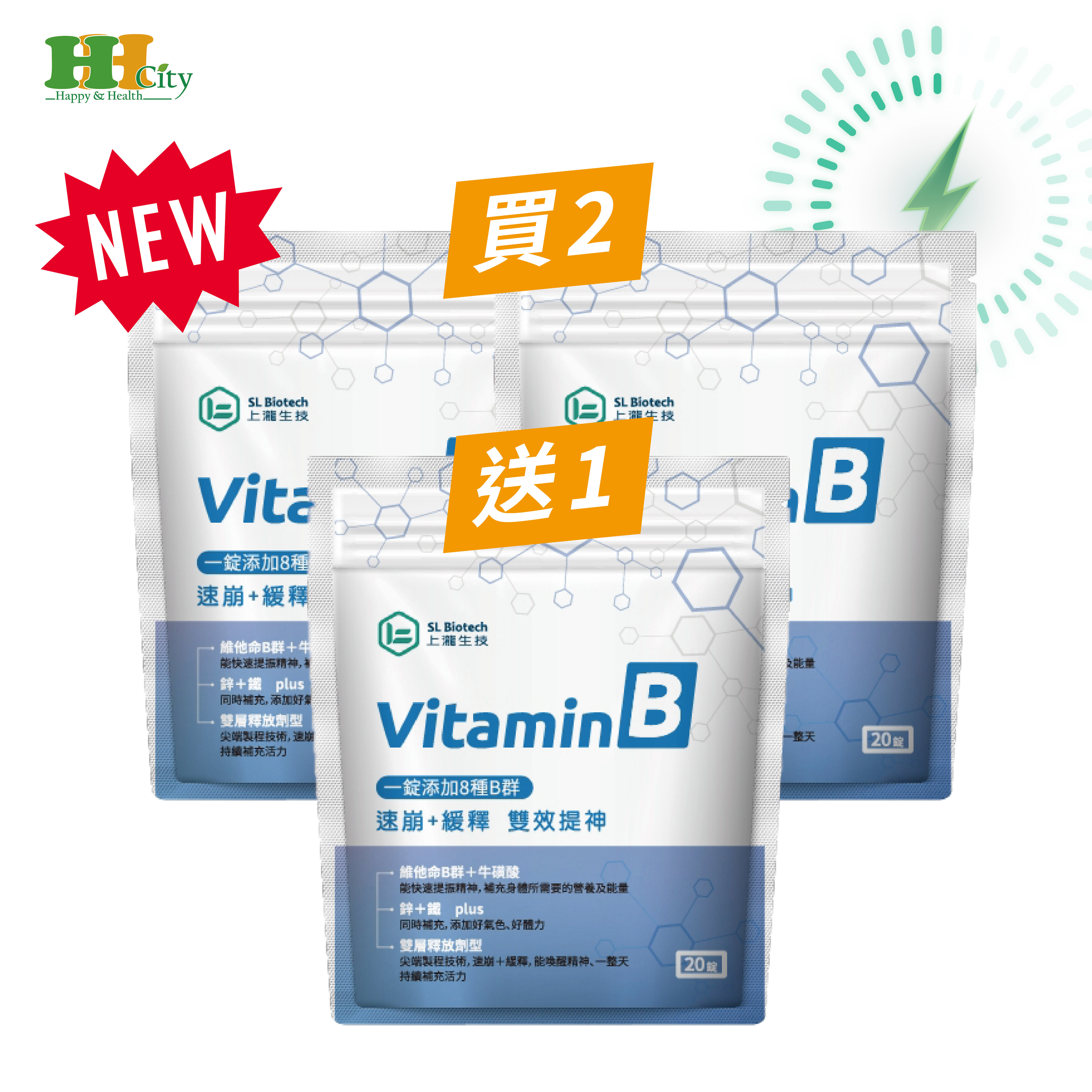 亮活B 隨身包買三送1
