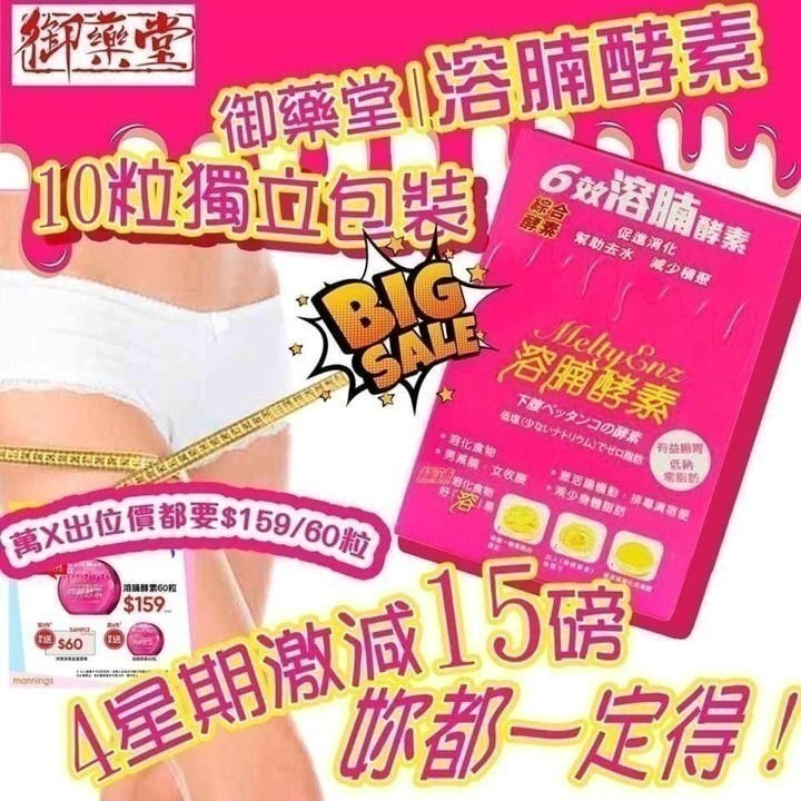 御藥堂MeltyEnz溶腩酵素 (1套3盒)10粒/盒