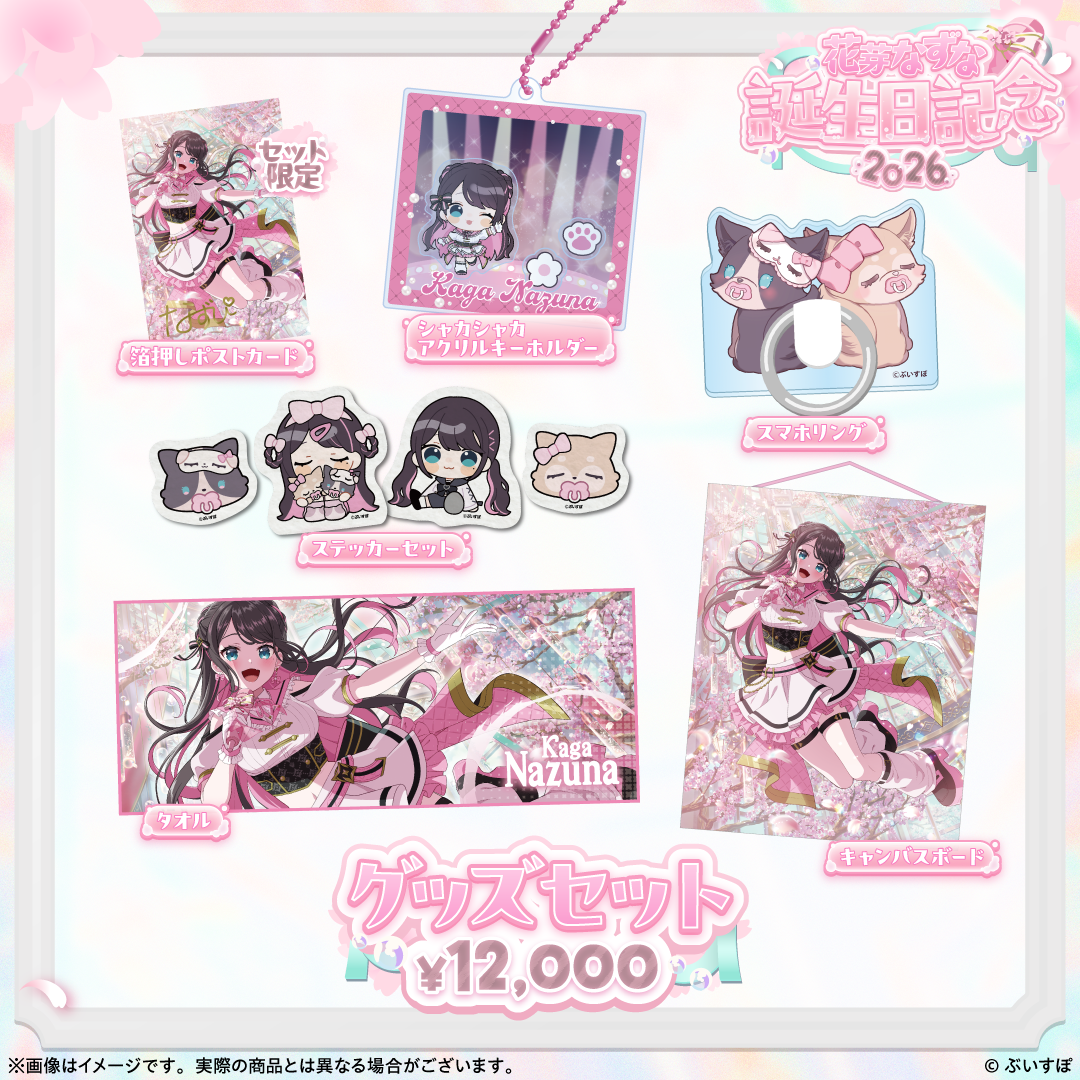 「ACG.GO」 ぶいすぽっ！VSPO! 花芽なずな 誕生日記念2026