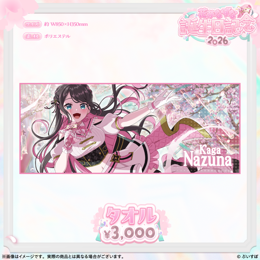 ACG.GO」 ぶいすぽっ！VSPO! 花芽なずな 誕生日記念2026
