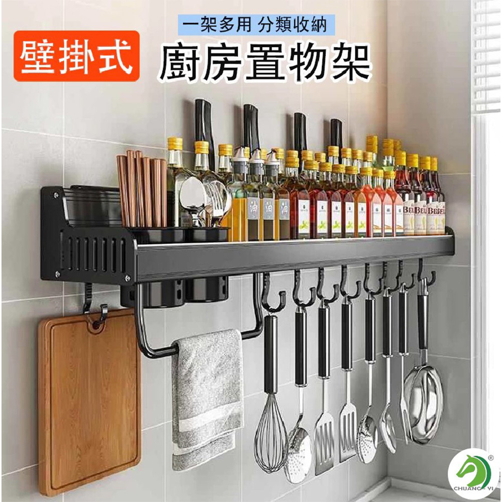 壁掛式廚房置物架 #A08001