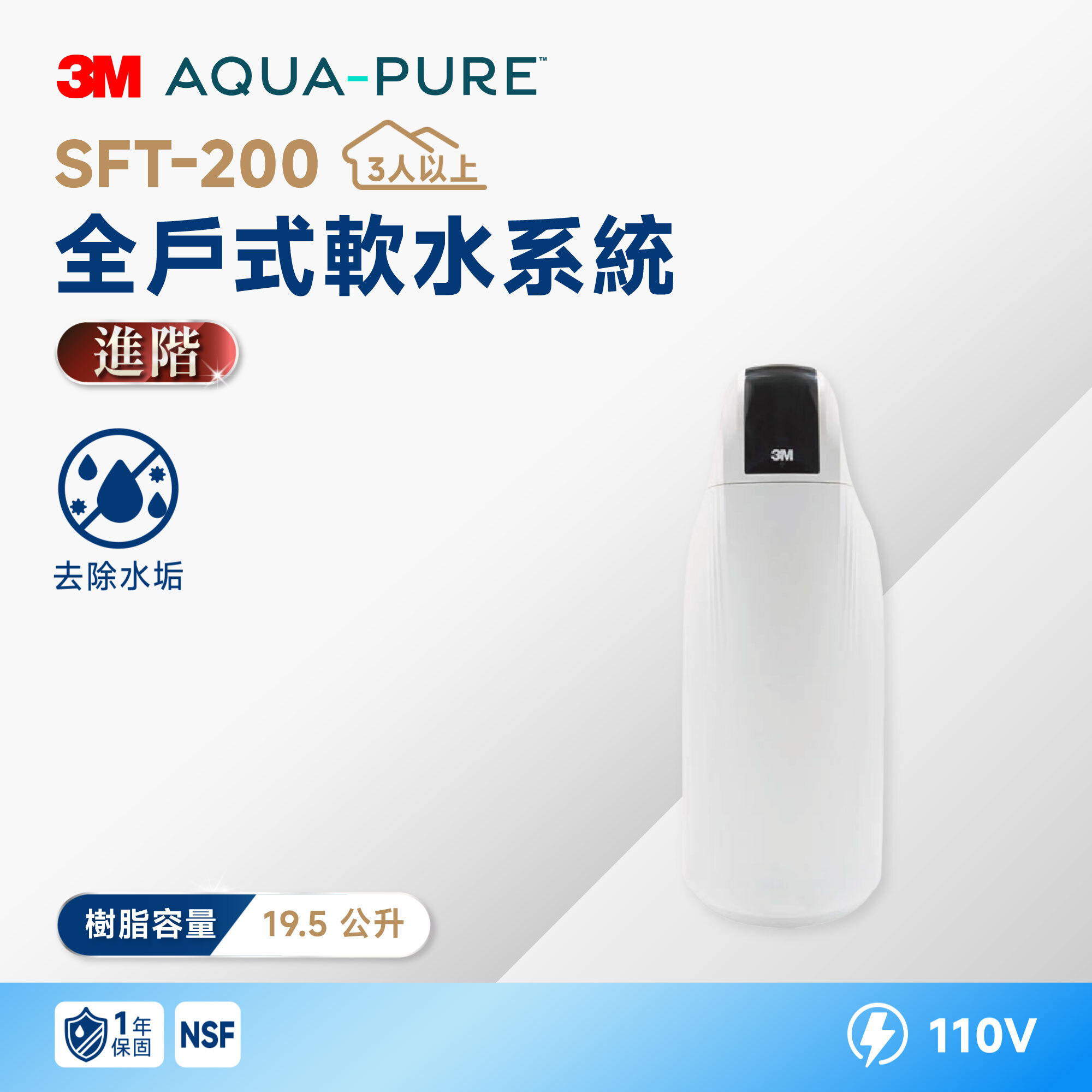 【3M】SFT-200 全戶式軟水系統｜19.5L
