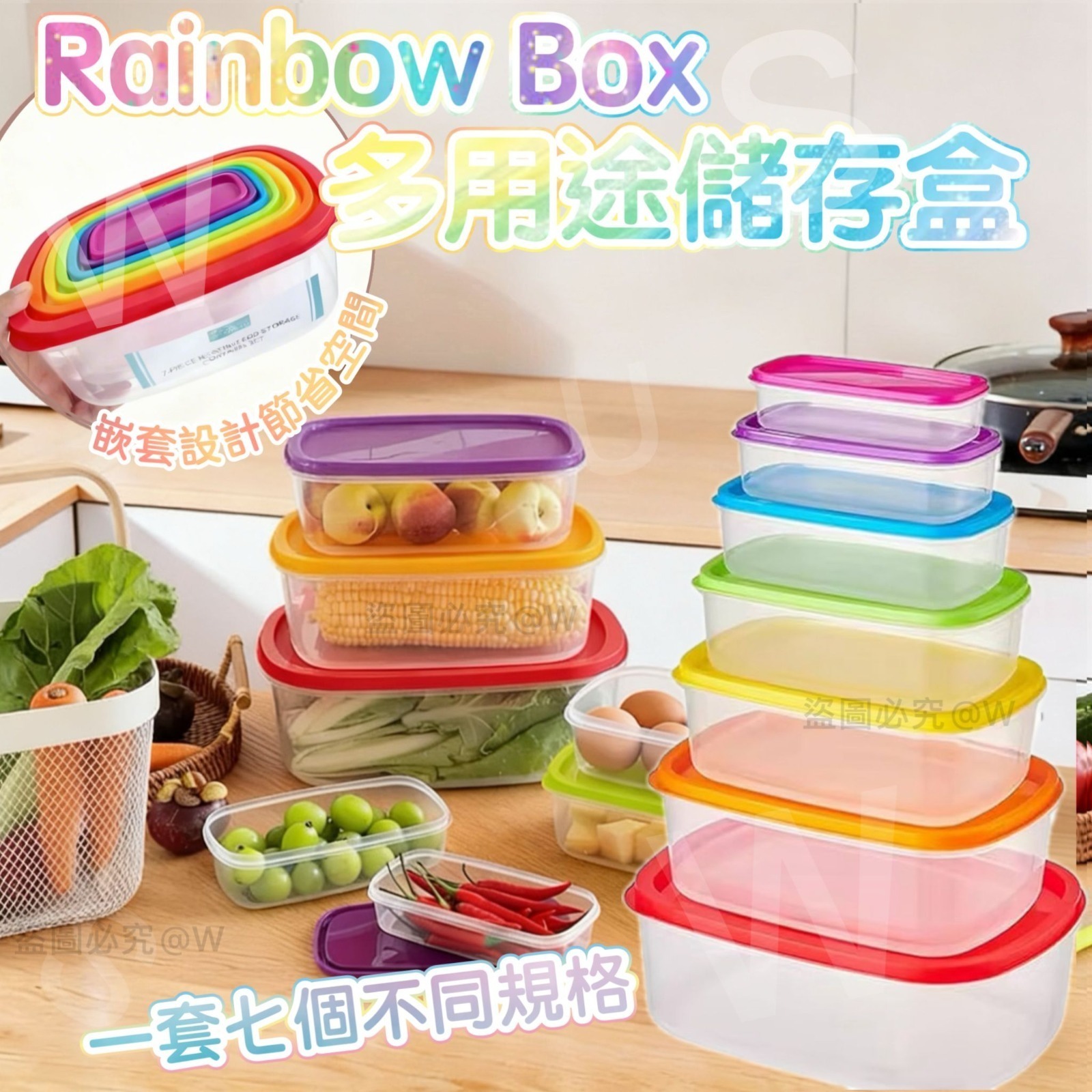 [D2892] Rainbow box多用途儲存盒7件套