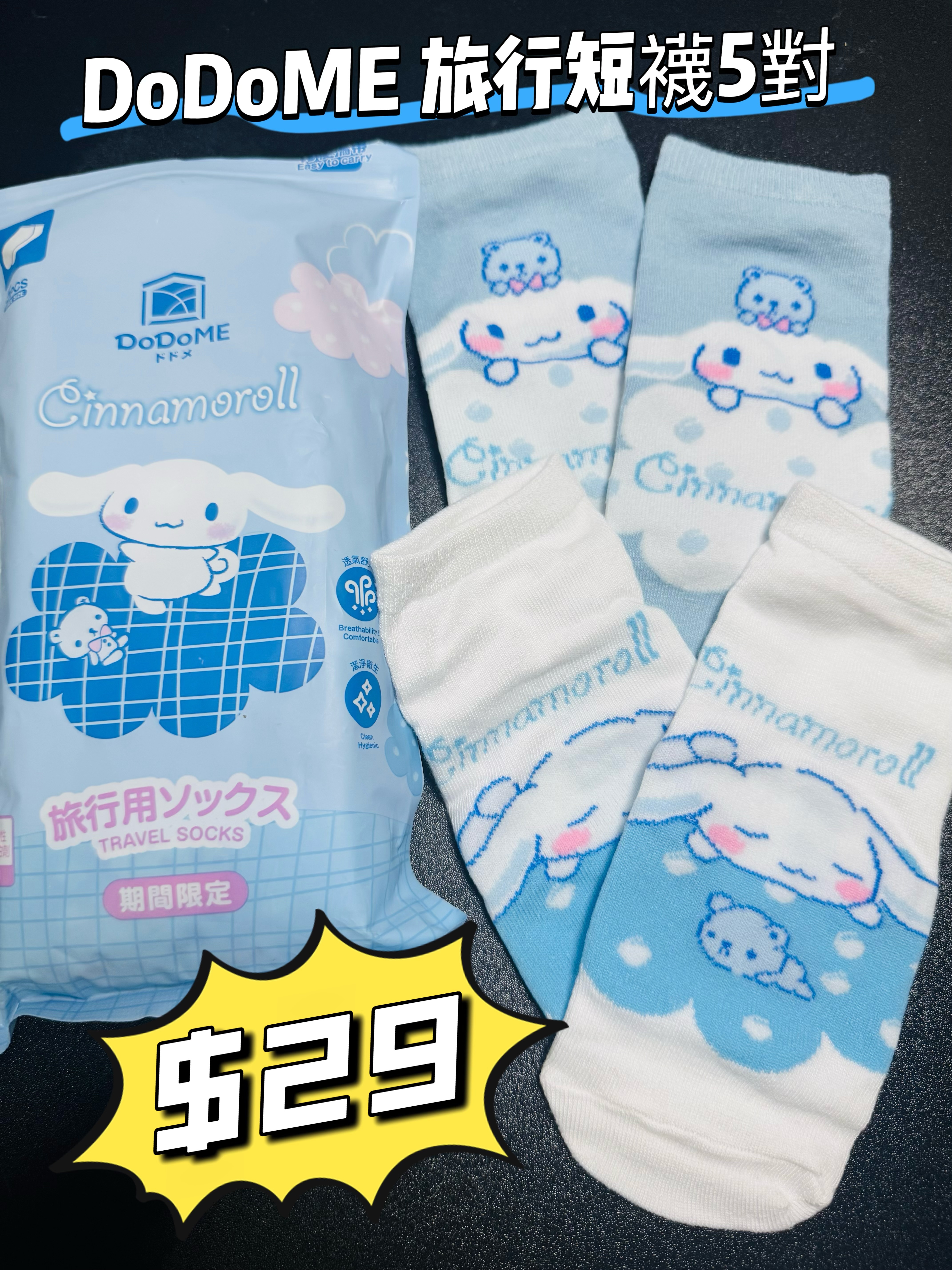 DoDoME 旅行短襪5對 - Cinnamoroll *任揀4件7折