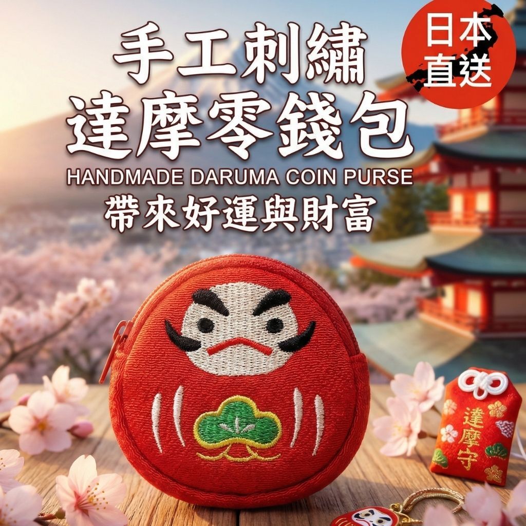 達摩多用途袋 散纸包