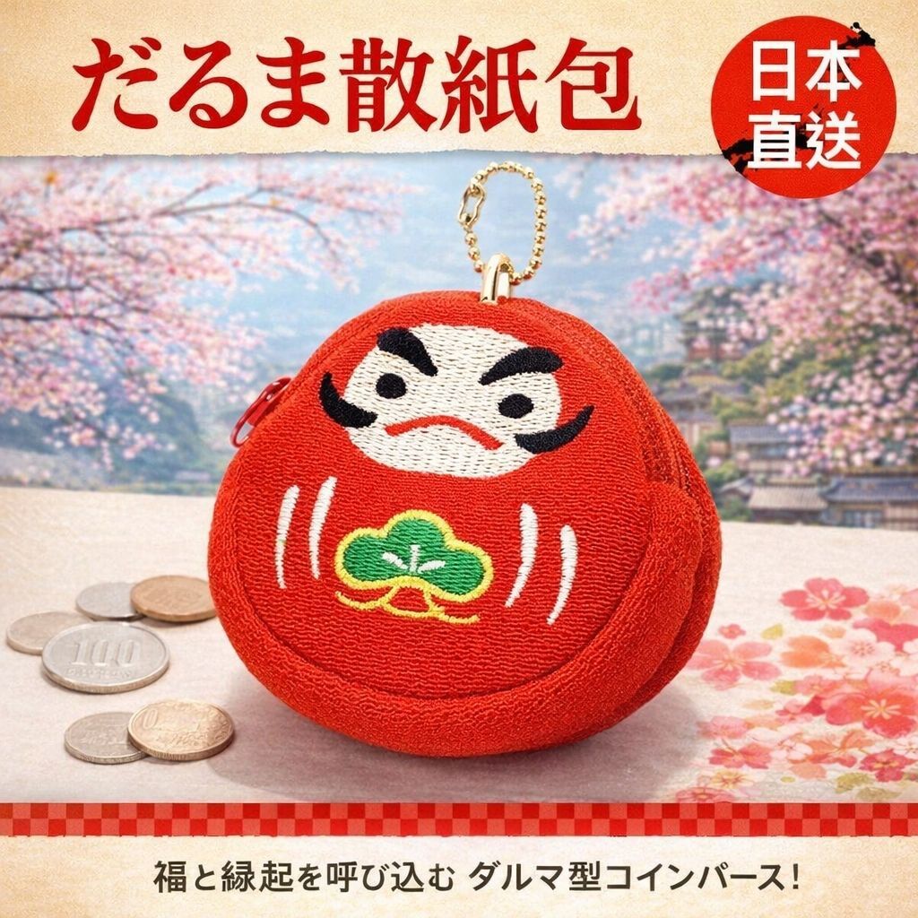 達摩多用途袋 散纸包