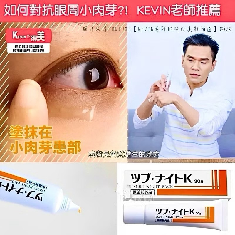 【日本Chez moi TSUBU NIGHT K】眼部去角質粒膜 30g