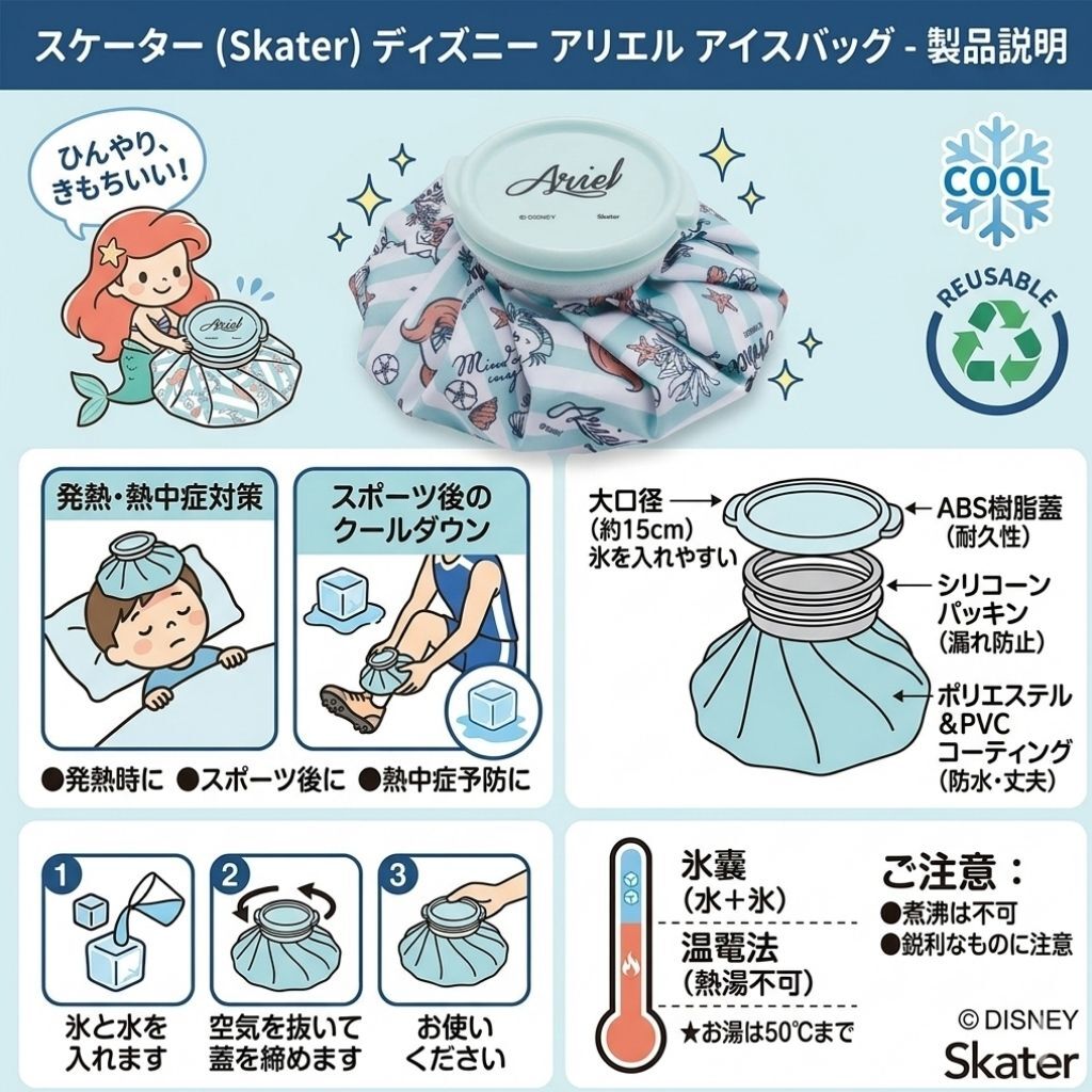 迪士尼公主 - 冰袋-美人魚(日本直送)