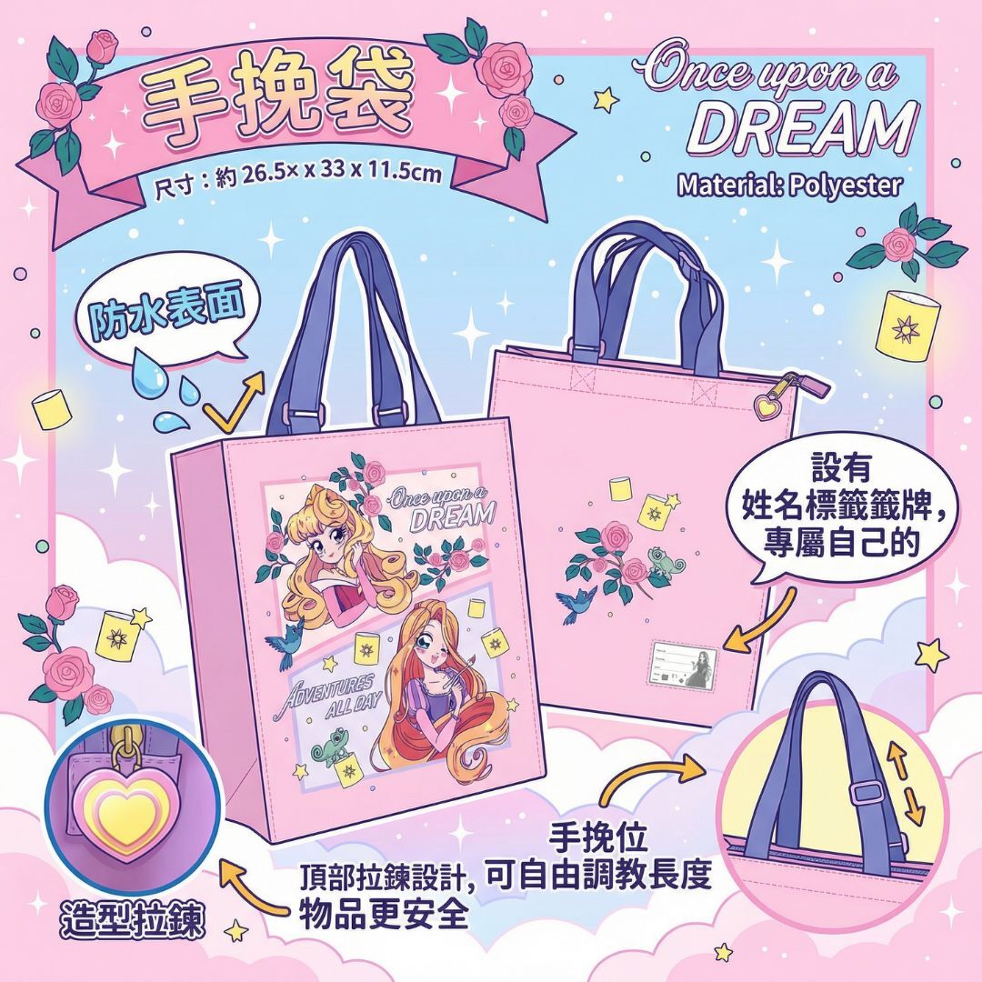 迪士尼公主|手挽袋 午餐袋