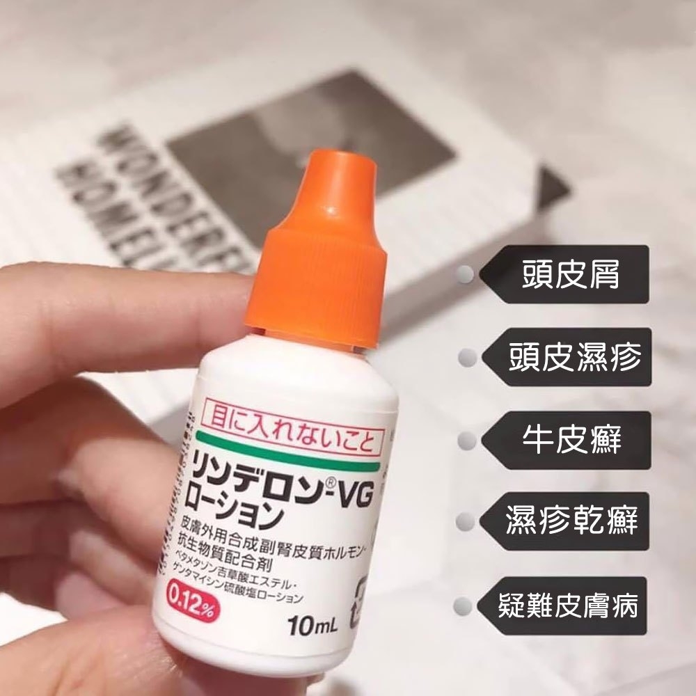 【日本境內】頭皮屑頭皮濕疹強效VG水10ml