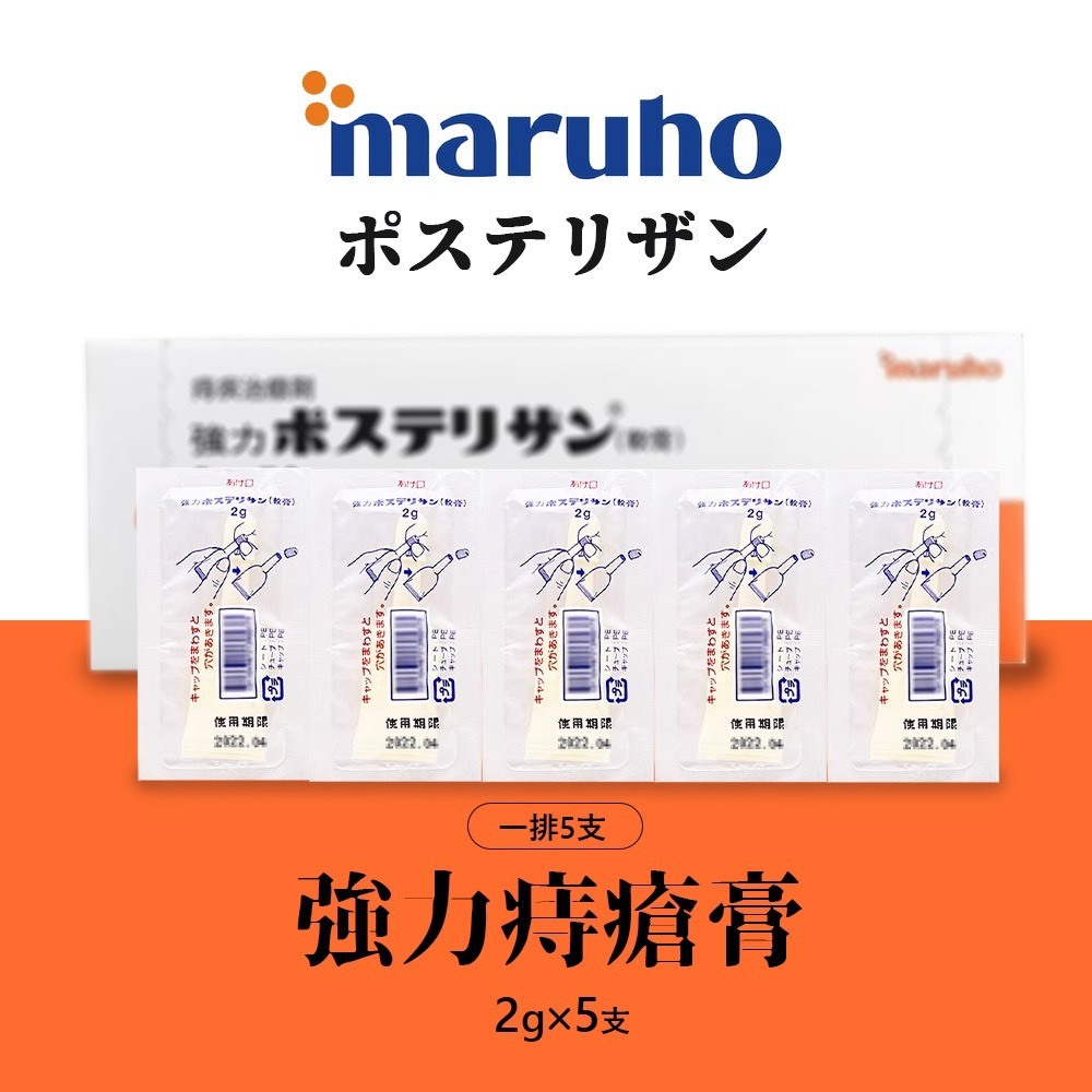 痔疾治療劑 Posterisan forte / 強力痔瘡軟膏 2g*50支