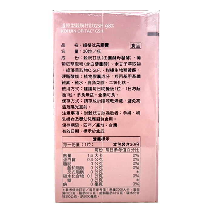 [維格VITA-VIGOR] 洸采膠囊 30顆/罐 穀胱甘肽 白藜蘆醇