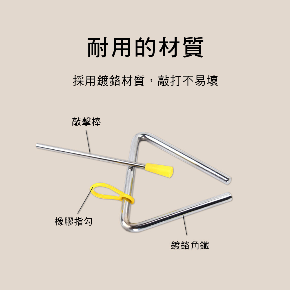 008 三角鐵 4吋-10寸 奧福樂器 ORFF