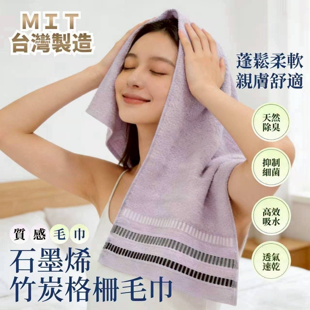 MIT石墨烯竹炭格柵毛巾3入組