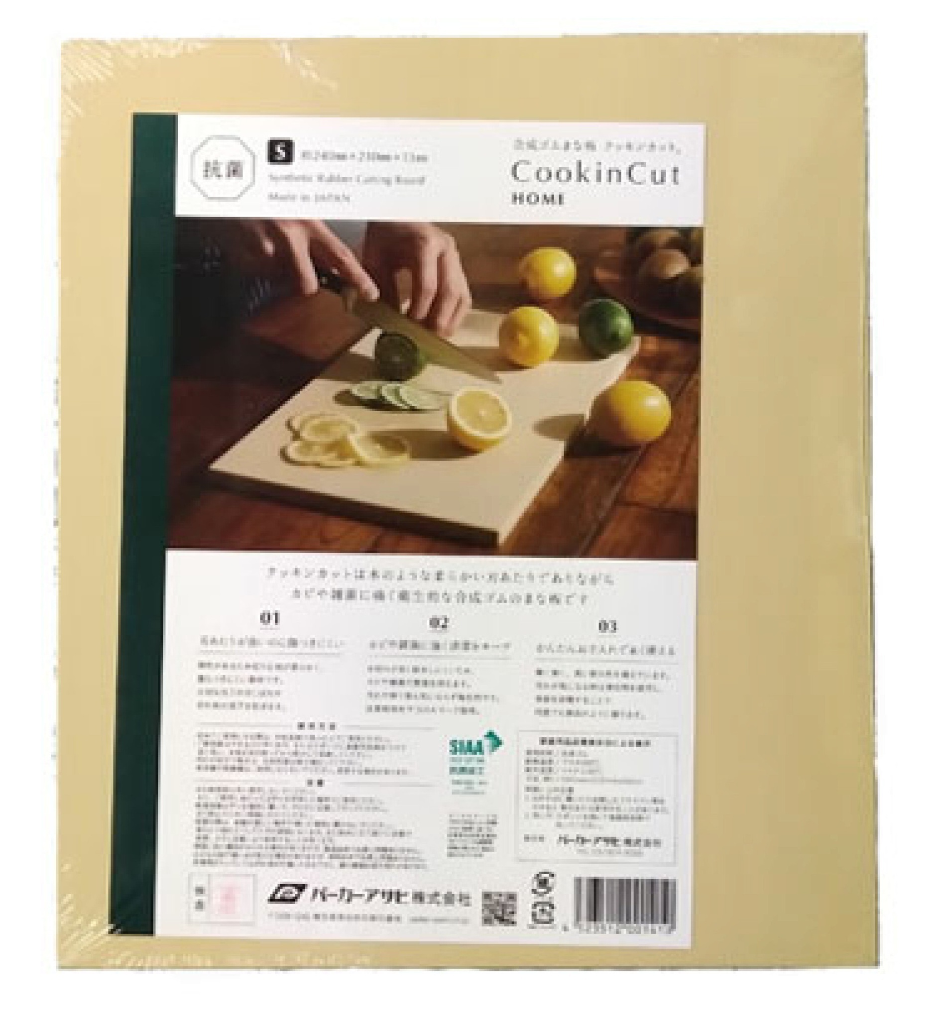 日本製造【ASAHI 朝日】抗菌橡膠砧板