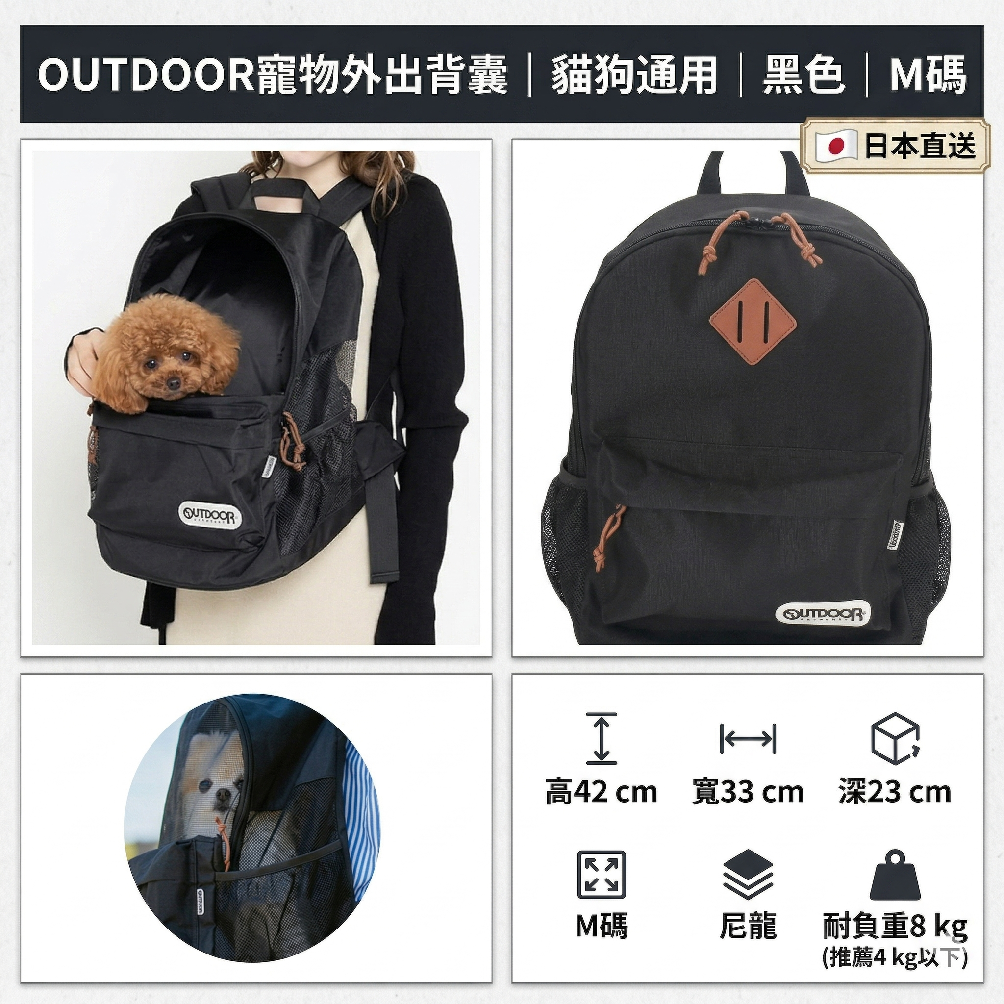 【預購】J0403601 OUTDOOR寵物外出背囊｜貓狗通用｜黑色｜M碼
