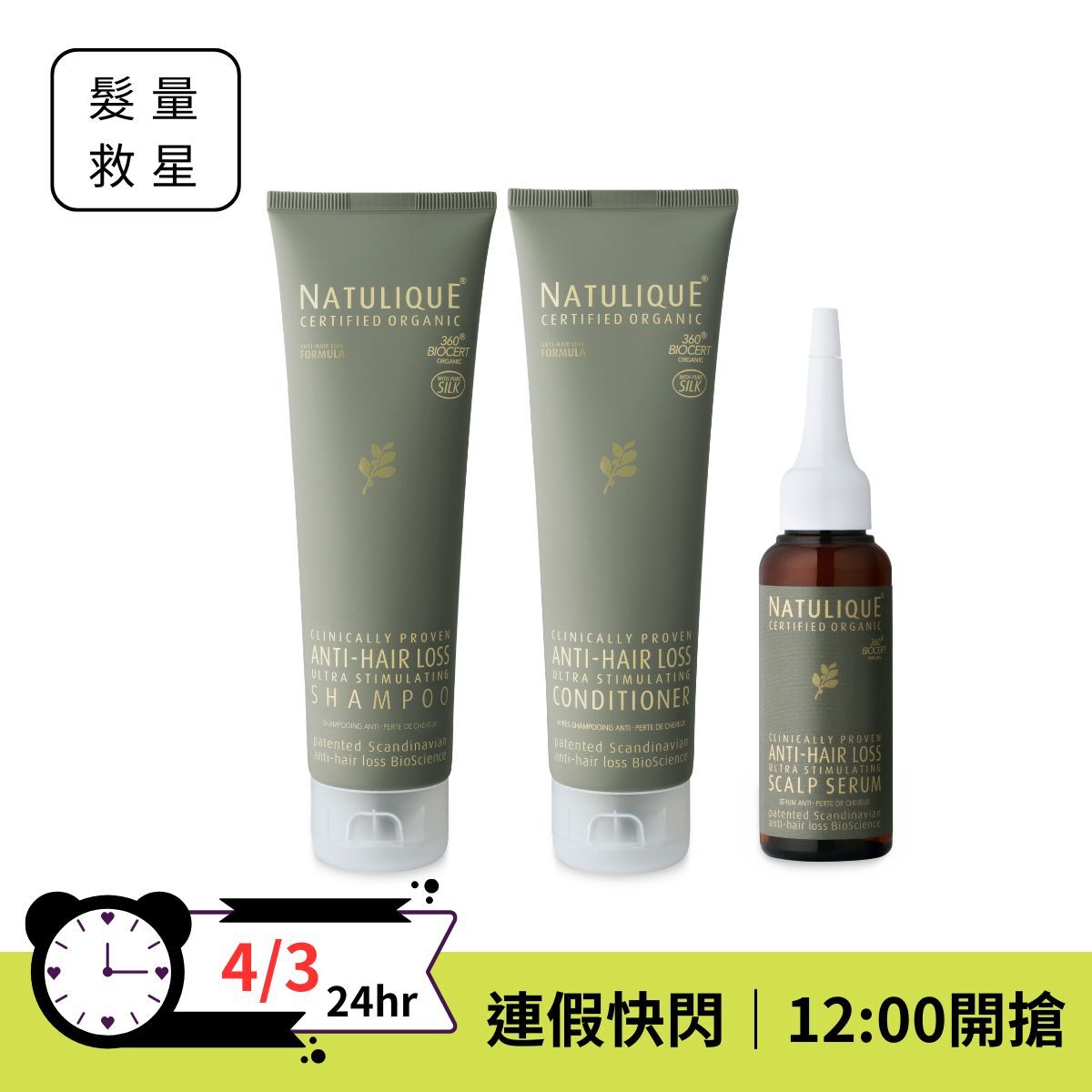 【連假快閃⚡️】抗脫活化(大)洗髮露+(大)護髮素+活化精華