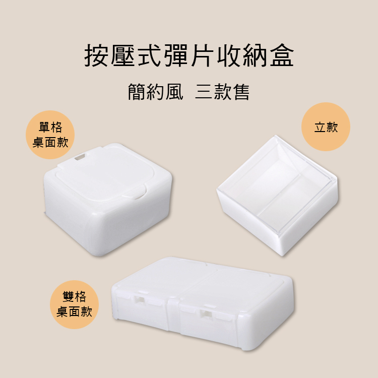 彈片收納盒 按壓彈蓋 三款售 MZ03