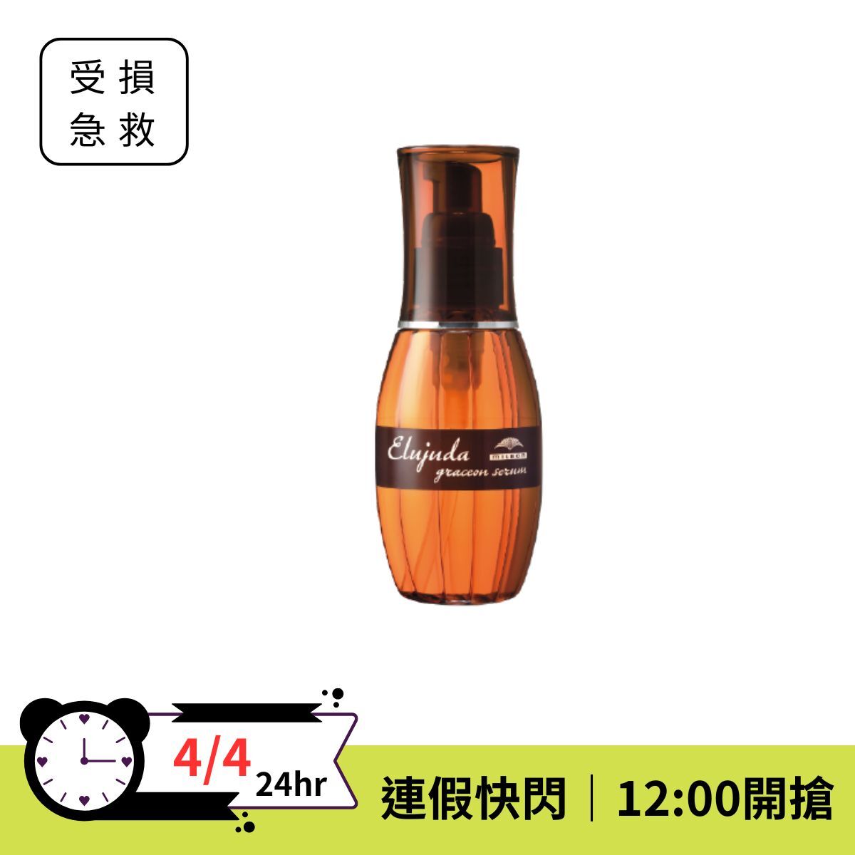 【連假超值快閃⚡️】生命果油 GS