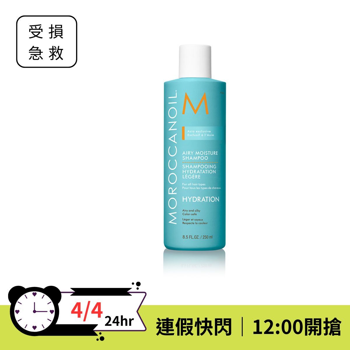 【連假超值快閃⚡️】Moroccanoil 優油保濕修復洗髮露 250ml