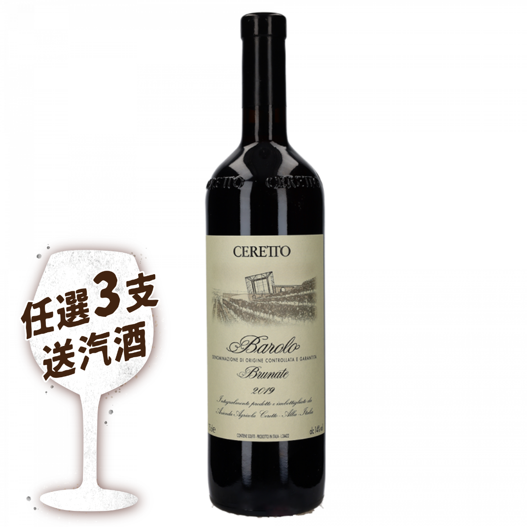 Ceretto Brunate Barolo DOCG 2019 750ml 紅酒