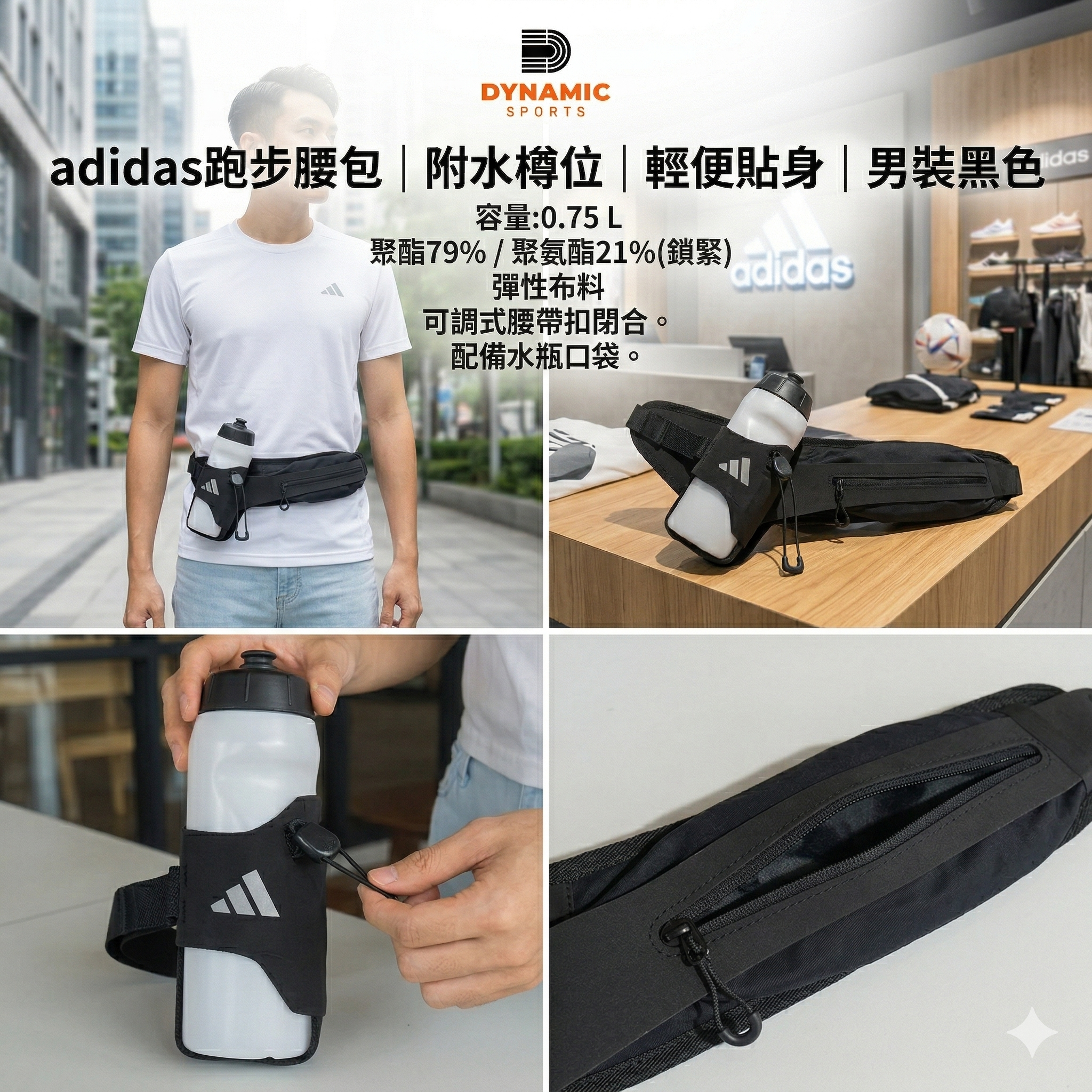 【預購】J0403607 adidas跑步腰包｜附水樽位｜輕便貼身｜男裝黑色（IT2060）