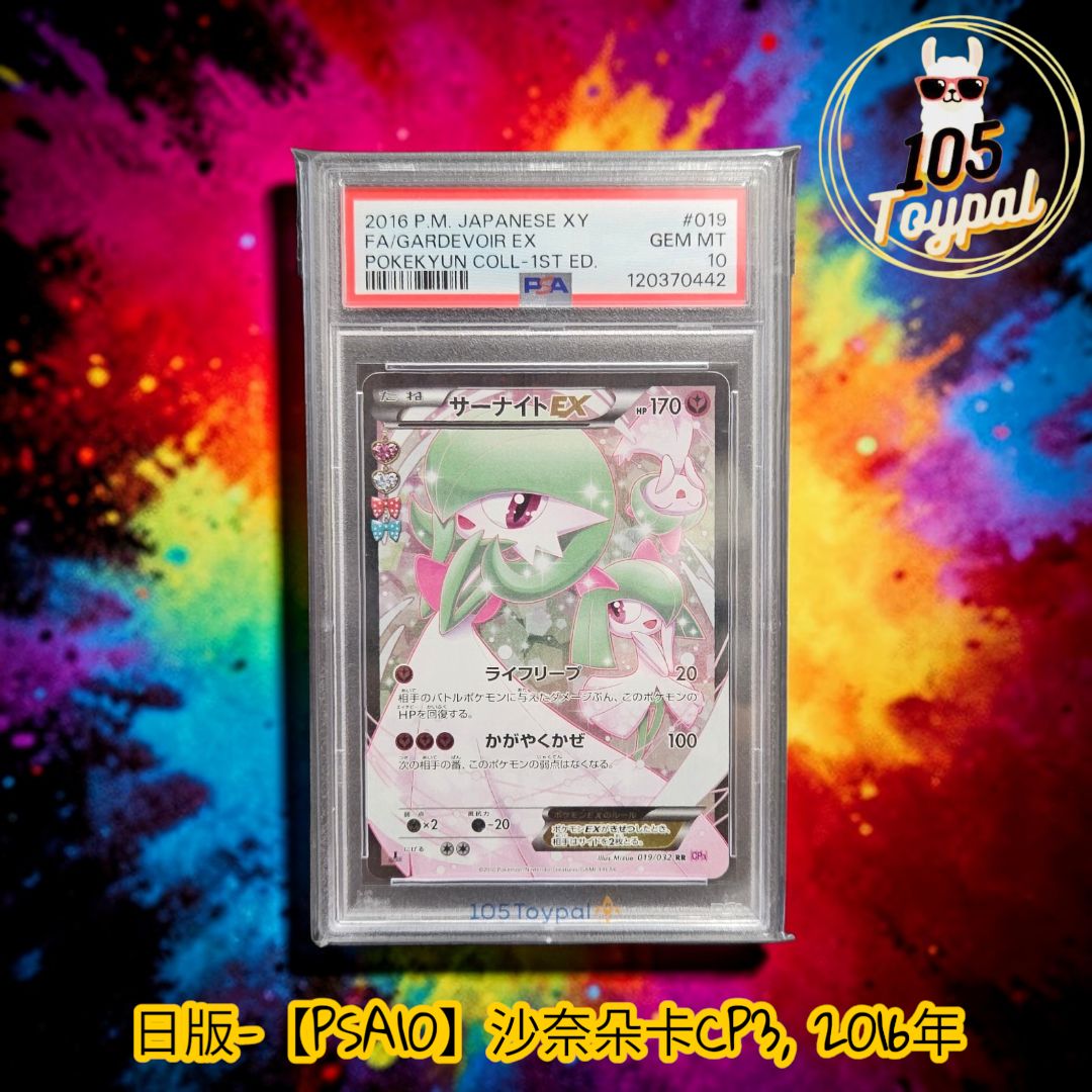 現貨- 【PSA10】日版沙奈朵卡CP3, 2016年